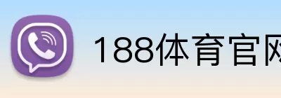 188体育官网入口 Logo